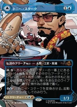 [350]【JP】【FOIL】■ボーダーレス■トニー・スターク/Tony Stark【MSH】[M][青]