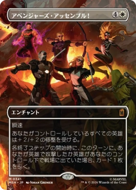 [341]【JP】【FOIL】■ボーダーレス■アベンジャーズ・アッセンブル！/Avengers Assemble!【MSH】[M][白]