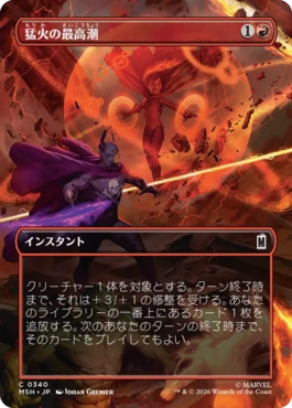 [340]【JP】【FOIL】■ボーダーレス■猛火の最高潮/Blazing Crescendo【MSH】[C][赤]