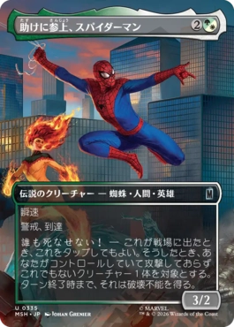 [335]【JP】【FOIL】■ボーダーレス■助けに参上、スパイダーマン/Spider-Man, To the Rescue【MSH】[U][多色]