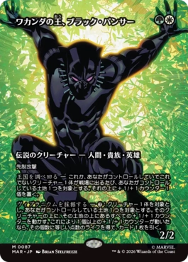[87]【JP】【FOIL】■ボーダーレス■ワカンダの王、ブラック・パンサー/Black Panther, Wakandan King【MAR】[M][多色]
