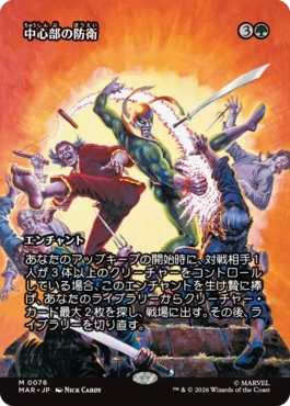 [76]【JP】【FOIL】■ボーダーレス■中心部の防衛/Defense of the Heart【MAR】[M][緑]