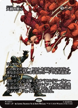 [71]【JP】【FOIL】■ボーダーレス■大群の怒り/Fury of the Horde【MAR】[M][赤]