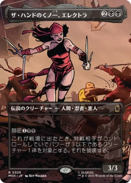 [326]【JP】【FOIL】■ボーダーレス■ザ・ハンドのくノ一、エレクトラ/Elektra, Daughter of the Hand【MSH】[R][黒]
