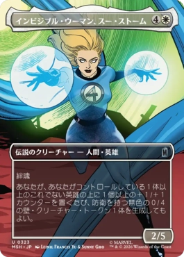 [323]【JP】【FOIL】■ボーダーレス■インビジブル・ウーマン、スー・ストーム/Invisible Woman, Sue Storm【MSH】[U][白]