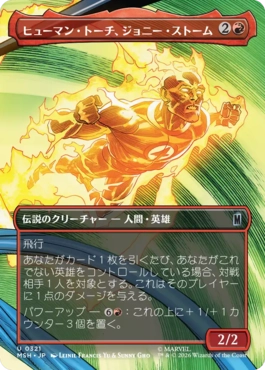[321]【JP】【FOIL】■ボーダーレス■ヒューマン・トーチ、ジョニー・ストーム/Human Torch, Johnny Storm【MSH】[U][赤]