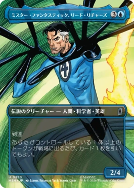 [320]【JP】【FOIL】■ボーダーレス■ミスター・ファンタスティック、リード・リチャーズ/Mister Fantastic, Reed Richards【MSH】[U][青]