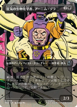 [319]【JP】【FOIL】■ボーダーレス■狂気の生物化学者、アーニム・ゾラ/Arnim Zola, Bio-Fanatic【MSH】[U][黒]