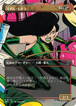 [318]【JP】【FOIL】■ボーダーレス■マダム・ヒドラ/Madame Hydra【MSH】[U][多色]