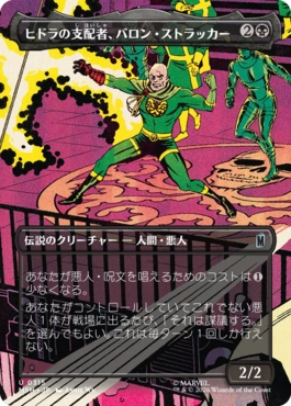 [315]【JP】【FOIL】■ボーダーレス■ヒドラの支配者、バロン・ストラッカー/Baron Strucker, HYDRA Overlord【MSH】[U][黒]