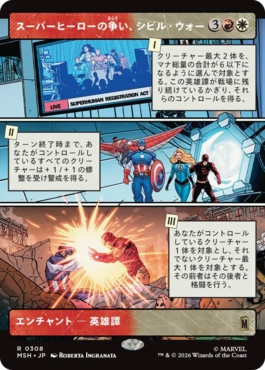 [308]【JP】【FOIL】■ショーケース■スーパーヒーローの争い、シビル・ウォー/The Super Hero Civil War【MSH】[R][多色]