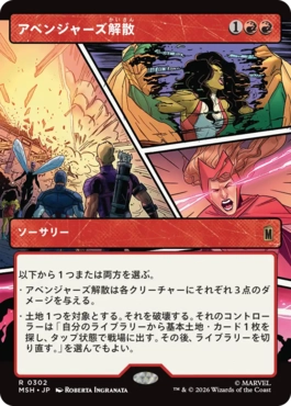 [302]【JP】【FOIL】■ショーケース■アベンジャーズ解散/Avengers Disassembled【MSH】[R][赤]