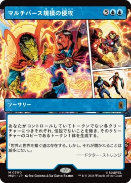 [300]【JP】【FOIL】■ショーケース■マルチバース規模の侵攻/Multiversal Incursion【MSH】[M][青]
