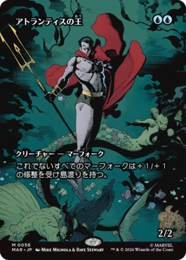 [56]【JP】【FOIL】■ボーダーレス■アトランティスの王/Lord of Atlantis【MAR】[M][青]