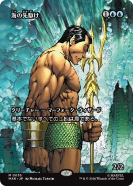 [55]【JP】【FOIL】■ボーダーレス■海の先駆け/Harbinger of the Seas【MAR】[M][青]