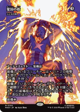 [100]【JP】■ボーダーレス■愛国の盾/Potriotic Shield【MAR】[M][茶]