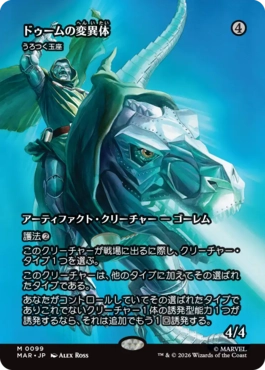 [99]【JP】■ボーダーレス■ドゥームの変異体/Doom Variant【MAR】[M][茶]