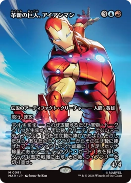 [91]【JP】■ボーダーレス■革新の巨人、アイアンマン/Iron Man, Titan of Innovation【MAR】[M][多色]
