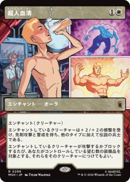 [299]【JP】【FOIL】■ショーケース■超人血清/Super-Soldier Serum【MSH】[R][白]