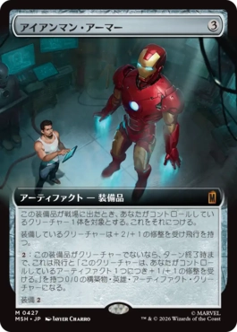 [427]【JP】■拡張アート■アイアンマン・アーマー/Iron Man Armor【MSH】[M][茶]