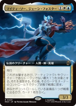 [420]【JP】■拡張アート■マイティ・ソー、ジェーン・フォスター/The Mighty Thor, Jane Foster【MSH】[R][多色]