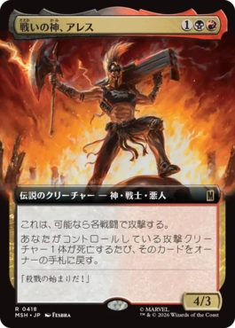 [418]【JP】■拡張アート■戦いの神、アレス/Ares, God of War【MSH】[R][多色]