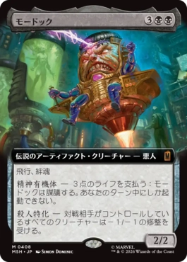 [408]【JP】■拡張アート■モードック/M.O.D.O.K.【MSH】[M][黒]