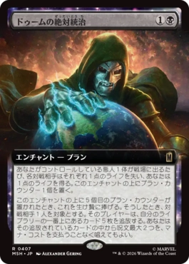 [407]【JP】■拡張アート■ドゥームの絶対統治/Doom Reigns Supreme【MSH】[R][黒]