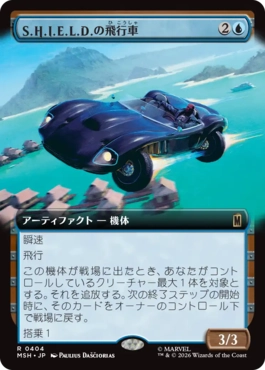 [404]【JP】■拡張アート■S.H.I.E.L.D.の飛行車/S.H.I.E.L.D. Flying Car【MSH】[R][青]
