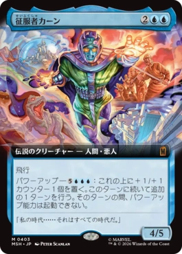 [403]【JP】■拡張アート■征服者カーン/Kang the Conqueror【MSH】[M][青]