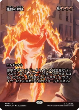[70]【JP】■ボーダーレス■焦熱の解放/Fiery Emancipation【MAR】[M][赤]