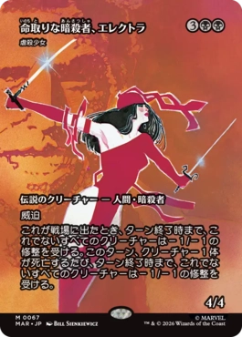 [67]【JP】■ボーダーレス■命取りな暗殺者、エレクトラ/Elektra, Deadly Assassin【MAR】[M][黒]