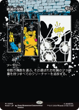 [65]【JP】■ボーダーレス■絶滅の契機/Extinction Event【MAR】[M][黒]