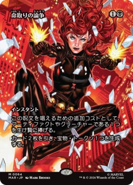 [64]【JP】■ボーダーレス■命取りの論争/Deadly Dispute【MAR】[M][黒]