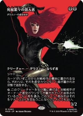 [63]【JP】■ボーダーレス■死屍累々の潜入者/Widow-Making Infiltrator【MAR】[M][黒]