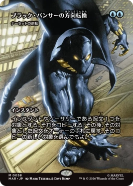 [58]【JP】■ボーダーレス■ブラック・パンサーの方向転換/Black Panther's Redirection【MAR】[M][青]