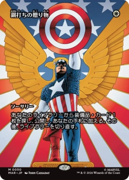 [50]【JP】■ボーダーレス■鋼打ちの贈り物/Steelshaper's Gift【MAR】[M][白]