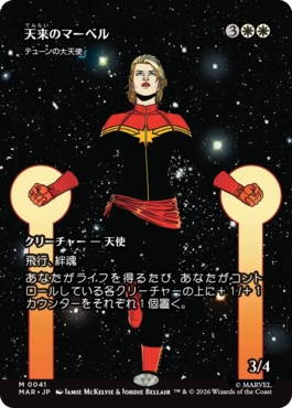 [41]【JP】■ボーダーレス■天来のマーベル/Heaven-Sent Marvel【MAR】[M][白]