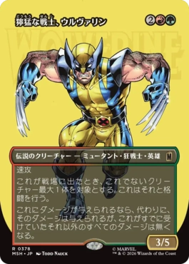 [378]【JP】■ボーダーレス■獰猛な戦士、ウルヴァリン/Wolverine, Fierce Fighter【MSH】[R][多色]