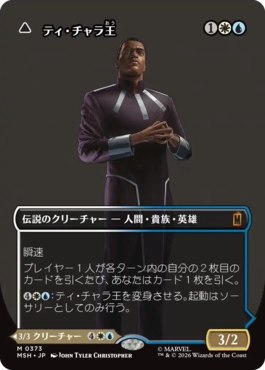 [373]【JP】■ボーダーレス■ティ・チャラ王/King T'Challa【MSH】[M][多色]
