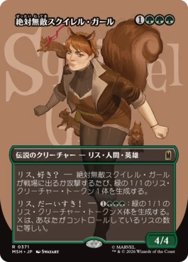 [371]【JP】■ボーダーレス■絶対無敵スクイレル・ガール/The Unbeatable Squirrel Girl【MSH】[R][緑]
