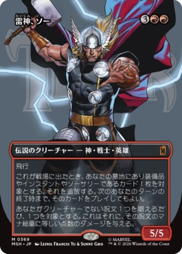 [369]【JP】■ボーダーレス■雷神、ソー/Thor, God of Thunder【MSH】[M][赤]