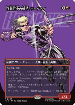 [367]【JP】■ボーダーレス■百発百中の射手、ホークアイ/Hawkeye, Master Marksman【MSH】[R][赤]
