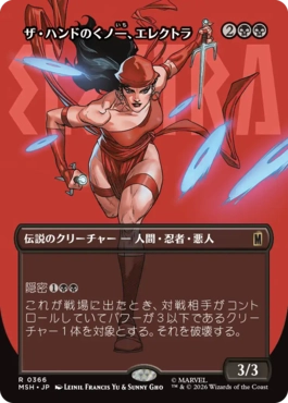 [366]【JP】■ボーダーレス■ザ・ハンドのくノ一、エレクトラ/Elektra, Daughter of the Hand【MSH】[R][黒]