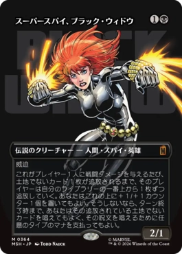 [364]【JP】■ボーダーレス■スーパースパイ、ブラック・ウィドウ/Black Widow, Super Spy【MSH】[M][黒]