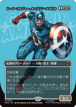 [352]【JP】■ボーダーレス■スーパーソルジャー、キャプテン・アメリカ/Captain America, Super-Soldier【MSH】[M][白]