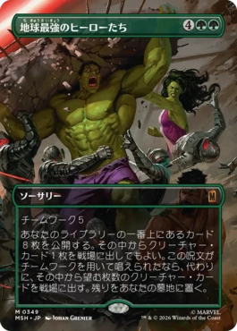 [349]【JP】■ボーダーレス■地球最強のヒーローたち/Earth's Mightiest Heroes【MSH】[M][緑]