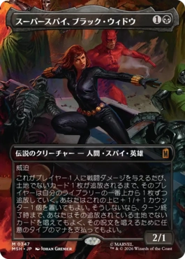 [347]【JP】■ボーダーレス■スーパースパイ、ブラック・ウィドウ/Black Widow, Super Spy【MSH】[M][黒]