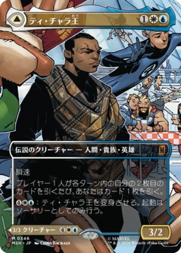 [346]【JP】■ボーダーレス■ティ・チャラ王/King T'Challa【MSH】[M][多色]