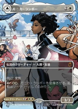[345]【JP】■ボーダーレス■モニカ・ランボー/Monica Rambeau【MSH】[M][白]